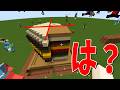 目隠しで建築を連携させたらどれくらい面白い建築が作れるのかやってみた - マインクラフト【KUN】