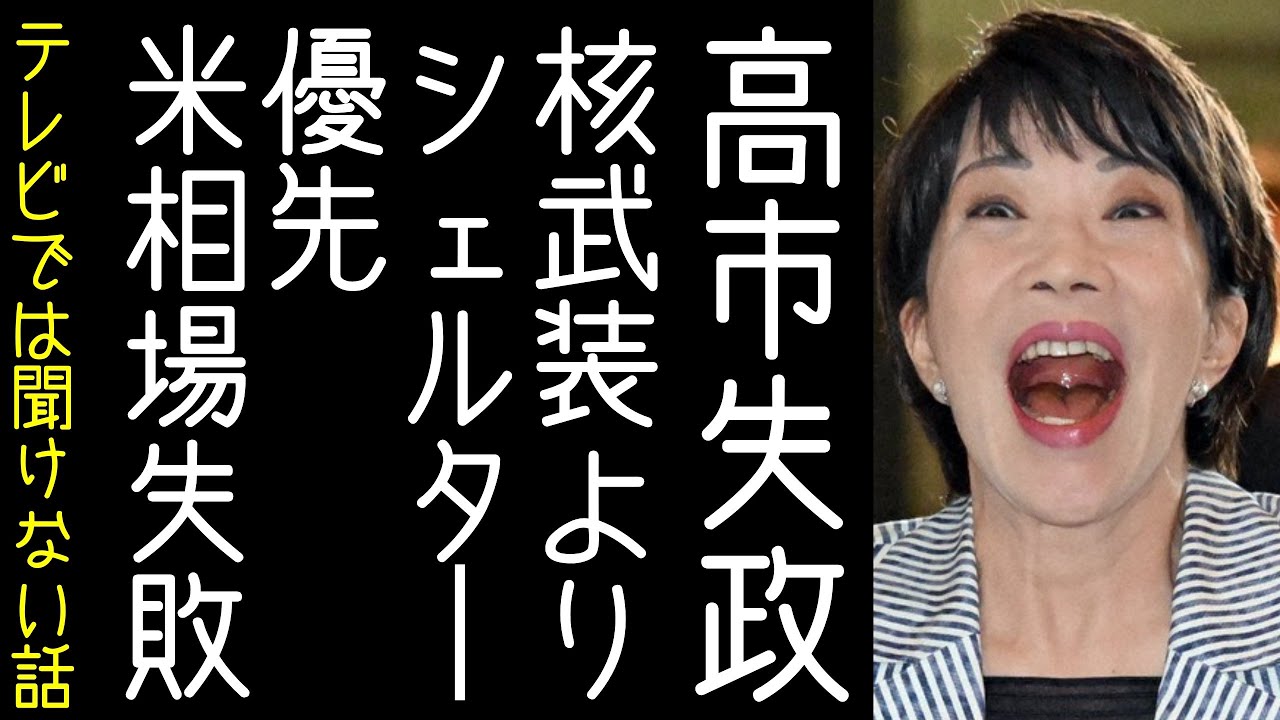 高市総理の失政を指摘します【改憲君主党チャンネル】
