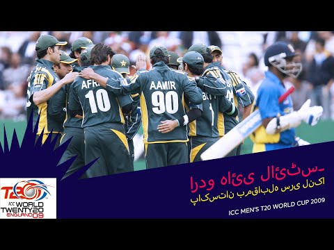 PAK v SL | 2009 T20WC | Urdu Highlights