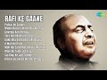 रफ़ी के हिट्स 1957 1980 Mohammed Rafi Songs Pathar Ke Sanam