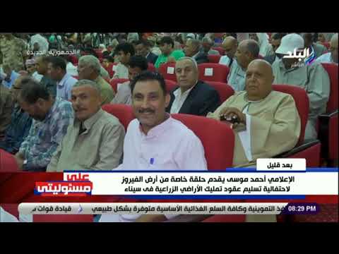 لا يمكن تزويرها.. تعليق ناري من أحمد موسى على تسليم عقود تمليك الأراضي الزراعية لأهالي سيناء