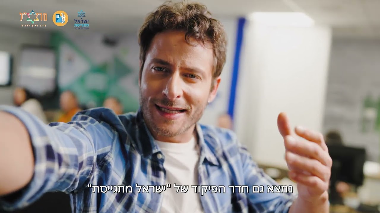 ישראל מתגייסת - תדמית