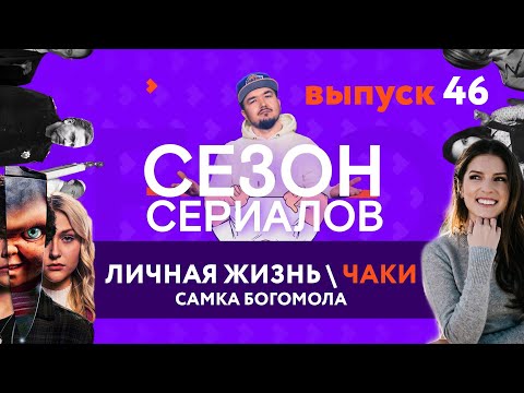 Трейлеры Самка