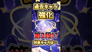 【原神】過去キャラ強化第2段!?誰が強化される？強化の内容は？新情報を解説！