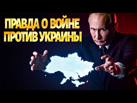 Это хотели СКРЫТЬ! Вот, ЗАЧЕМ Путин напал на Украину: полное РАЗОБЛАЧЕНИЕ Кремля. Правда взорвала РФ