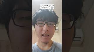 これが236万人に1人のイケメンです #イケメン #かっこいい #カッコイイ #男の子 #ガチ #まじ #マジ #本気 #ショート #ショート動画