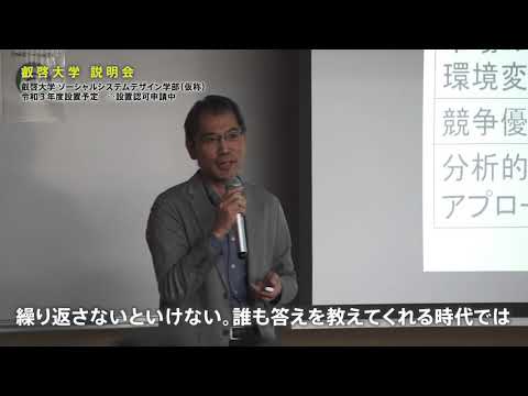 叡啓大学（仮称）説明会（20191208）教員予定者からのメッセージ（早田吉伸）
