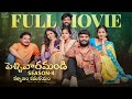 Pellivaramandi Season 4 Full Movie Telugu Movies Prasad Behara Viraajitha Pooja JDV Infinitum