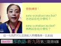 共學教材影片 第三階第9課