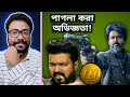 Leo Movie Review - Vijay এর Best!!🔥Lcu এর Part! 🔥  ||  ARTISTIC SEVENTH SENSE