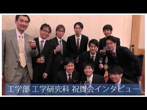 言語文化学科 工学部 工学研究科 卒業生・修了生インタビュー 平成28年度静岡大学学位記授与式 浜松地区 - 静岡大学