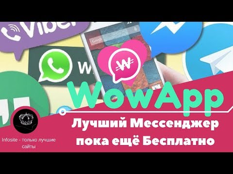 WowApp Лучший мессенджер 2018 Приложение платит Вам деньги за все ваши действия