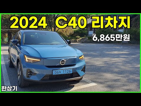 2024 볼보 C40 리차지 시승기, 1회 충전 주행거리 407km, 6,865만원(2024 Volvo C40 Recharge Twin Test Drive) - 2023.10.18