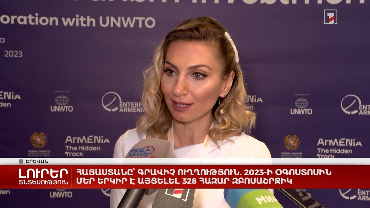 Հայաստանը՝ գրավիչ ուղղություն. 2023-ի օգոստոսին մեր երկիր է այցելել 328 հազար զբոսաշրջիկ