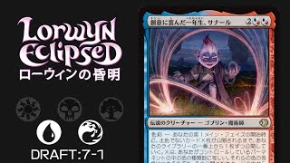 【MTGアリーナ:ローウィンの黄昏ドラフト】赤青7-1/MTG ECL Draft UR7-1