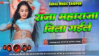 Download lagu Nonstop #bhojpuri Dj Song || Raja Maharaja Bila Gaile || New #djremix Song | #hardbass Mix Song 2026 mp3