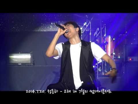 2014.7.20. 정동하-고해 in 7월의 썸데이콘서트