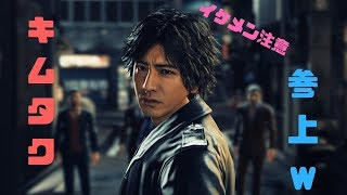 #体験版　「PS4」 VRでキムタクが如くやったよ　木村拓哉×龍が如く 『JUDGE EYES』