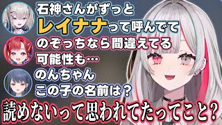 【あらなみマイクラ】Rei7を｢レイナナ｣呼びして名前を間違っておぼえている疑惑が出る石神【Rei7/石神のぞみ/早乙女ベリー/小清水透/にじさんじ切り抜き】