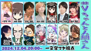 【 #人狼 】#Vちゃんと人間さん ラスト回！【GEMSCOMPANY】【生配信】