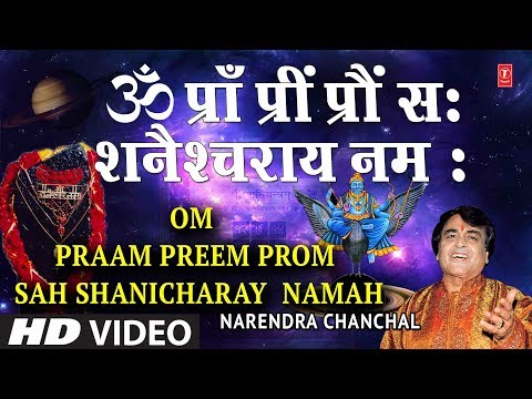 शनि मंत्रOm Praam Preem Prom Sah Shanaicharay Namah,NARENDRA CHANCHAL,HDVideo,JaiJai ShanidevBhagwan