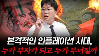 더 이상 인플레이션을 못 잡는 진짜 이유 #박정호교수 #여의도멘션 #인플레이션 #고물가시대