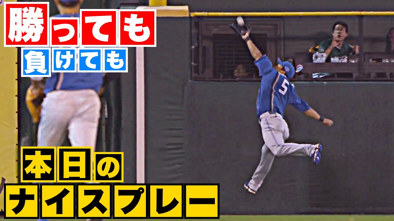 【勝っても】本日のナイスプレー【負けても】(2023年9月22日)