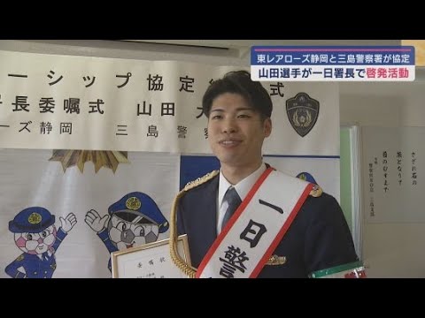 YouTube Video バレーボールSVリーグの東レアローズ静岡と三島警察署がパートナーシップ協定を結ぶ