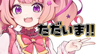 【復帰】3か月ぶりー！！
