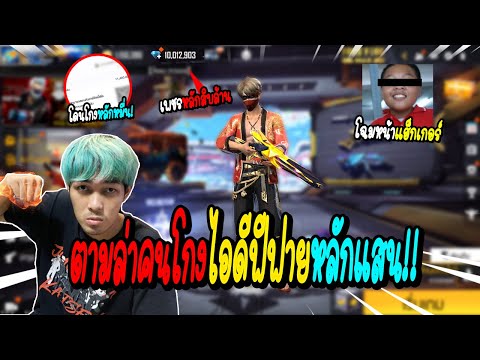 โกงฟีฟาย