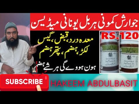 Jawarish Kamoni Hamdard Fyde | Jawarish Kamoni ka Side Effect | Hakeem Abdulbasit