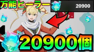 【怪獣8号】超万能ヒーラー『サンタキコル』ガチャを無課金実況者が次元晶20900個握りしめてガチャ回した結果がヤバ過ぎた...