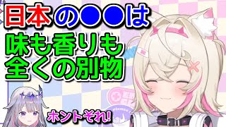 日本とアメリカの食べ物の違いを語るホロEN-Advent-【ホロライブ切り抜き 】