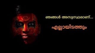 ഞങ്ങൾ അസ്വസ്ഥരാണ്... എല്ലായിടത്തും... video