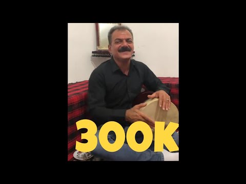 اسماعیل محمدی - تەپڵ و نایە - بێ تۆ حەوسەڵەی دڵداریم نەما