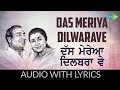 Das Meriya Dilwarave With Lyrics ਦੱਸ ਮੇਰਿਆ ਦਿਲਬਰਾ ਵੇ Punjabi Song Mo