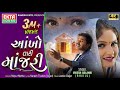 Aankho Tari Manjari Vikesh Solanki Bhailu 4K Video New Gujarati Song EktaSound