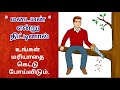 Don't Scold Others Using Tamil Word 