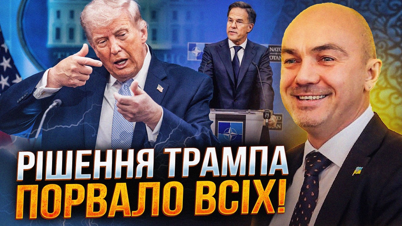 🤯 Усі аж жахнулися від рішення Трампа! США поховали НАТО! Рютте ледь не зомл?