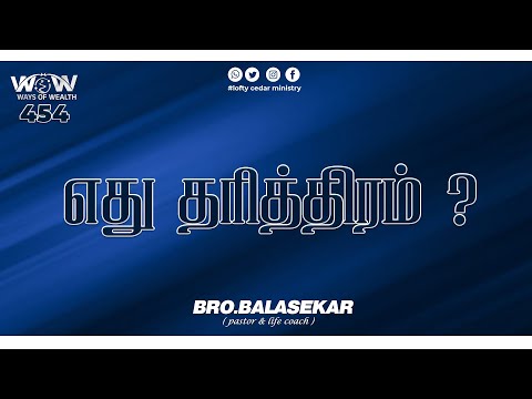 எது தரித்திரம் ? | Ways Of Wealth 454 | Bro.Balasekar | Lofty Cedar Ministry