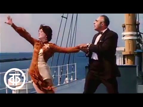 Владимир Этуш и Людмила Гурченко в фильме-оперетте "Цирк зажигает огни" (1972)