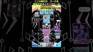 【ポケポケ】エキスパートバトル スターミーex ＆ ゲッコウガデッキ（最強の遺伝子）に挑戦　#shorts #pokémon  #pokèmoncards