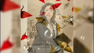 Download lagu 💌 千纸鹤 Qian zhi he 南北组合 (吉萍) Nan bei zu he (Ji ping) mp3