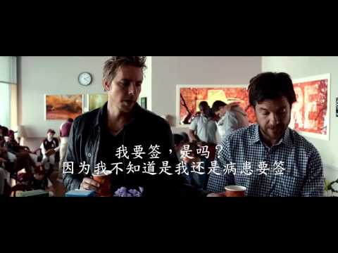 This is Where I Leave You - Quinn's Pregnancy/Jason vs Wade [Full Scene]