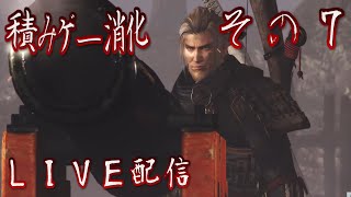 ＃7【LIVE配信】初見！実況プレイ仁王【積みゲー消化】