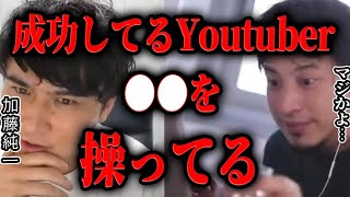 【ひろゆき×加藤純一】Youtubeで成功したいなら●●しないと。【切り抜き ホリエモン 炎上 嫌がらせ 迷惑 Apex ゲーム実況 ポケモン イナズマイレブン Twitch 】