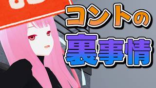 全身黒タイツ軍団のコント撮影の裏側【生声+VOICEROID劇場】