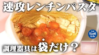 「この袋、凄すぎる」時短料理の最強グッズ『シリコーン保存バッグ』のご紹介【簡単レシピ：炊飯 / パスタ / たまご焼き / 牛丼】