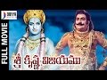 Shri Krishna Vijayam Telugu Full Movie HD NTR Kantha Rao Jayalalitha S V Ranga Rao