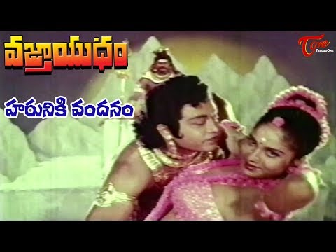 Haruniki Vandanam Video Song | Vajrayudham Songs | Krishna | Sridevi | #Vajrayudham